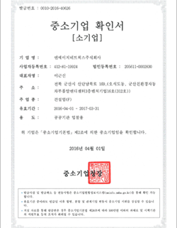 중소기업확인서