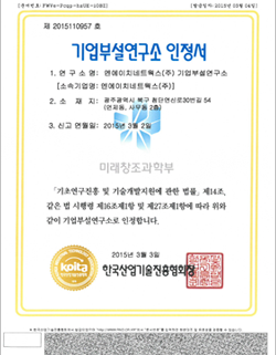 기업부설연구소