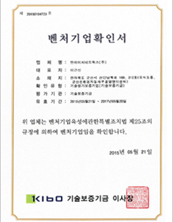 벤처기업확인서